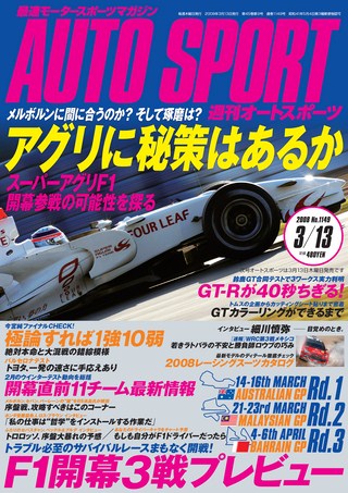 AUTO SPORT（オートスポーツ） No.1149 2008年3月13日号