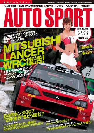 AUTO SPORT（オートスポーツ） No.1001 2005年2月3日号