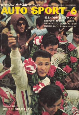 AUTO SPORT（オートスポーツ） No.36 1968年6月号