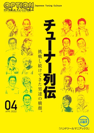 OPTION（オプション） 2022年4月号 No.543