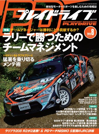 2016年8月号