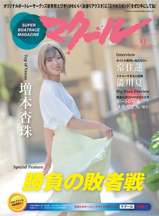 2026年9月号