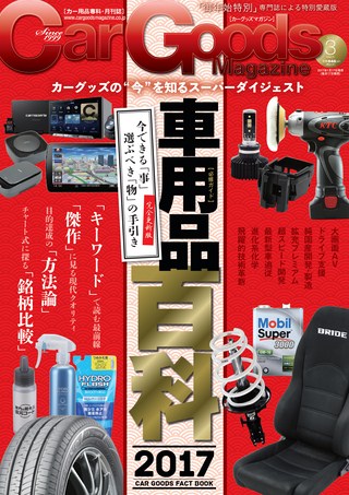 2017年3月号