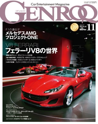 GENROQ（ゲンロク） 2017年11月号