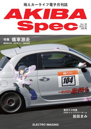 AKIBA Spec（アキバスペック） Vol.32 2012年7月号