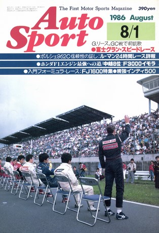 AUTO SPORT（オートスポーツ） No.451 1986年8月1日号