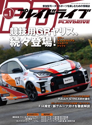 PLAYDRIVE（プレイドライブ） 2021年1月号