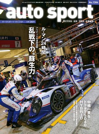 AUTO SPORT（オートスポーツ） No.1384 2014年7月4日号