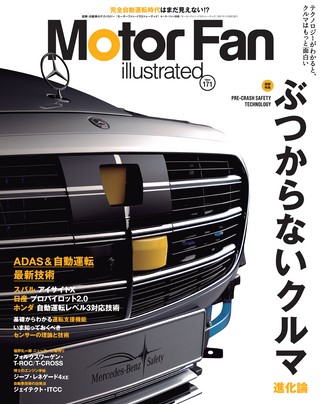 Motor Fan illustrated(モーターファンイラストレーテッド) Vol.171