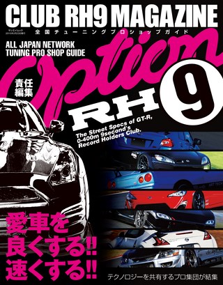 自動車誌MOOK CLUB RH9 Magazine