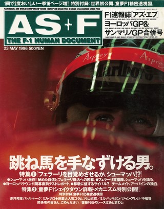 AS＋F（アズエフ） 1996 Rd04＆05 ヨーロッパGP＆サンマリノGP号