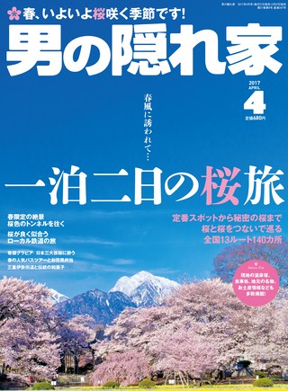 2017年4月号