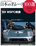 日本の名レース100選 Vol.044