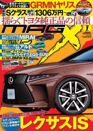 ニューモデルマガジンX 2021年1月号