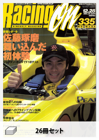 Racing on 2000年セット［全26冊］