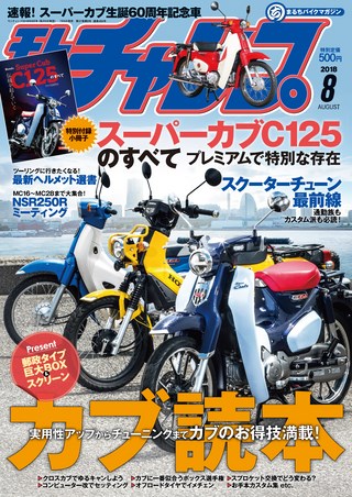 2018年8月号