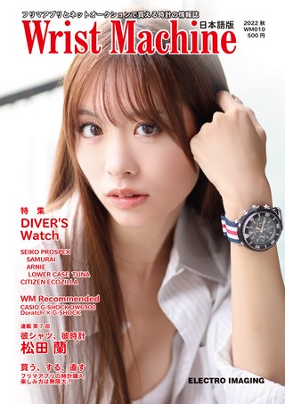 Wrist Machine 日本語版 WM010