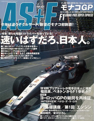 AS＋F（アズエフ） 2000 Rd07 モナコGP号