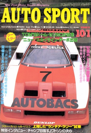 AUTO SPORT（オートスポーツ） No.355 1982年10月1日号