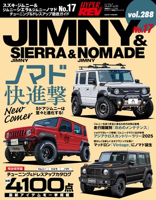 Vol.288 スズキ・ジムニー＆ジムニーシエラ＆ジムニーノマド No.17