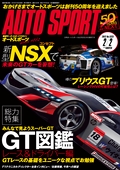 AUTO SPORT（オートスポーツ） No.1323　2012年2月2日号