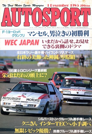 AUTO SPORT（オートスポーツ） No.434 1985年12月1日号