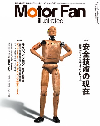 Motor Fan illustrated（モーターファンイラストレーテッド） Vol.07