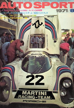 AUTO SPORT（オートスポーツ） No.78 1971年8月号