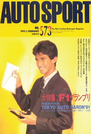 AUTO SPORT（オートスポーツ） No.573 1991年2月1日号