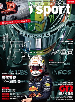 AUTO SPORT（オートスポーツ） No.1565 2021年12月10日号