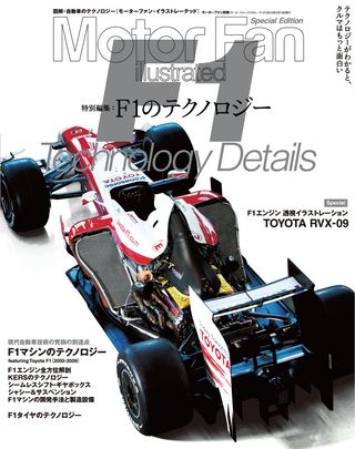 Motor Fan Illustrated モーターファンイラストレーテッド 特別編集 F1のテクノロジー 三栄 Ebooks