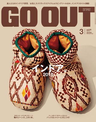 GO OUT（ゴーアウト） 2015年3月号 Vol.65