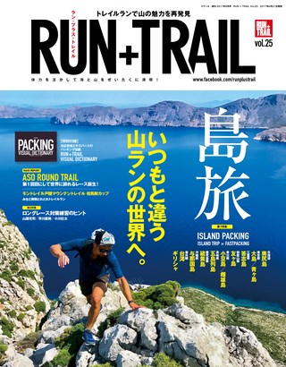 RUN+TRAIL（ランプラストレイル） Vol.25