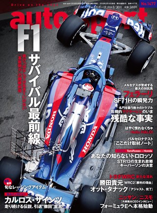 AUTO SPORT（オートスポーツ） No.1477 2018年3月30日号