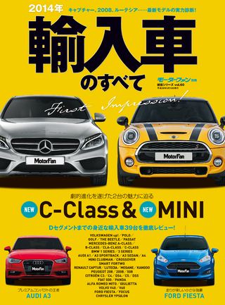 ニューモデル速報 統括シリーズ 2014年 輸入車のすべて