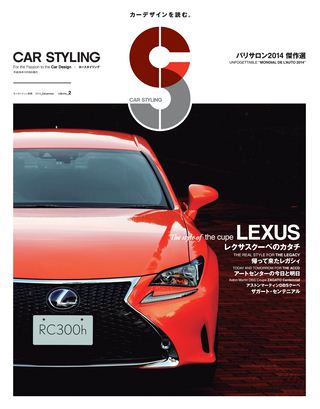 CAR STYLING（カースタイリング） Vol.2