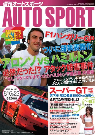 AUTO SPORT（オートスポーツ） No.1123 2007年8月16＆23日号