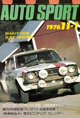 AUTO SPORT（オートスポーツ） No.205 1976年11月1日号