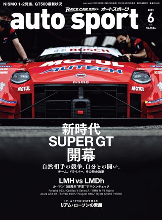 AUTO SPORT（オートスポーツ） No.1584 2023年6月号