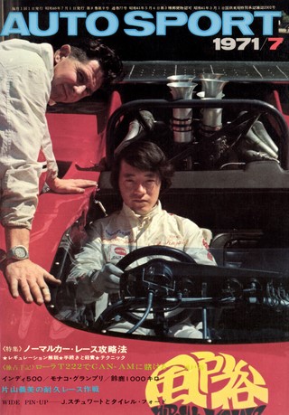 AUTO SPORT（オートスポーツ） No.77 1971年7月号