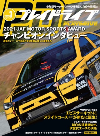 PLAYDRIVE（プレイドライブ） 2022年3月号