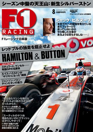 F1 Racing（エフワンレーシング） 2010年8月情報号