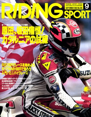 RIDING SPORT（ライディングスポーツ） 1993年9月号 No.128