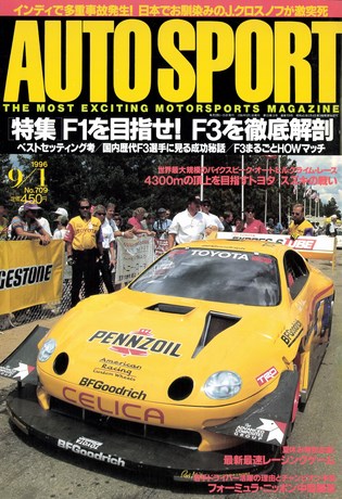 AUTO SPORT（オートスポーツ） No.709 1996年9月1日号