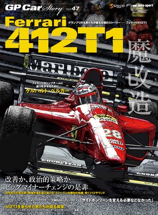 Vol.47 Ferrari 412T1