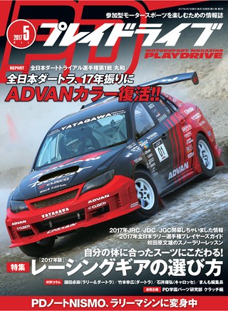 PLAYDRIVE（プレイドライブ）2017年5月号