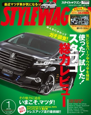 STYLE WAGON（スタイルワゴン） 2016年1月号