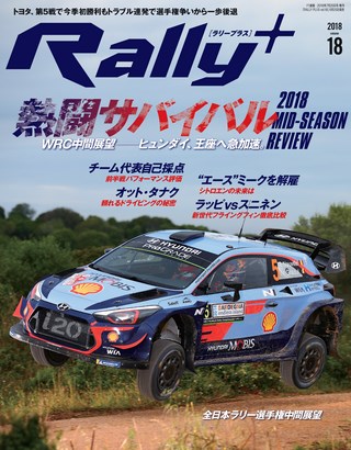 RALLY PLUS（ラリープラス） 2018 Vol.18