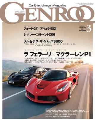 GENROQ（ゲンロク） 2015年3月号