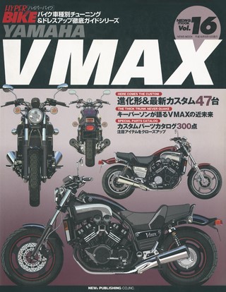 Vol.16 YAMAHA VMAX